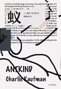 蚁 (中信出版社 2023)