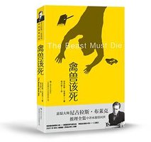 禽兽该死 (上海文艺出版社 2023)
