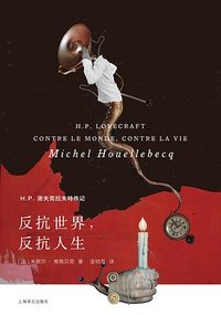 反抗世界，反抗人生 (上海译文出版社 2022)