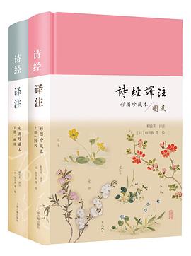 诗经译注（彩图珍藏本）