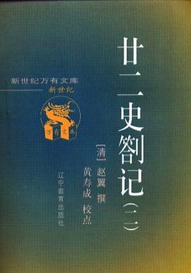 二十二史扎记(共二册)
