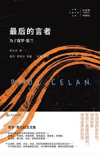 最后的言者