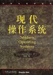 现代操作系统