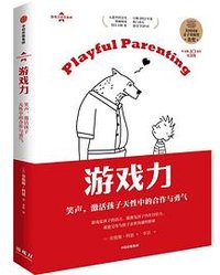 游戏力 (中信出版社 2022)