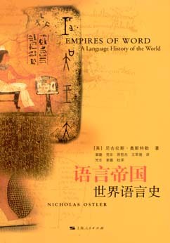 语言帝国