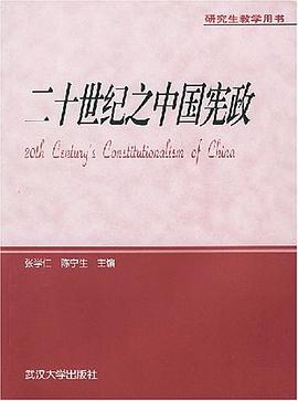 二十世纪之中国宪政