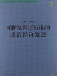 哈萨克斯坦独立后的政治经济发展