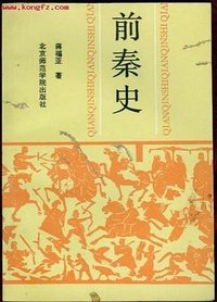 前秦史 (北京师范学院出版社 1993)