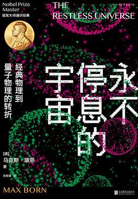 永不停息的宇宙