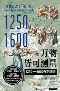 万物皆可测量 (广西师范大学出版社 2023)