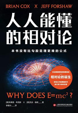 人人能懂的相对论