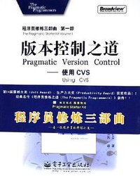 版本控制之道