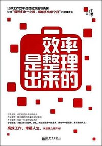 效率是整理出来的