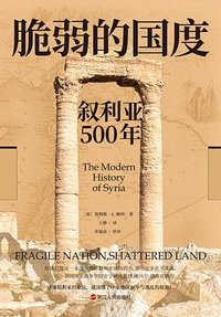 脆弱的国度 (浙江人民出版社 2023)