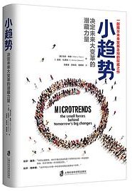 小趋势 (上海社会科学院出版社 2019)