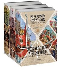 西方世界的决定性会战及其对历史的影响 (中国书籍出版社)