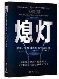 熄灯 (中国青年出版社 2022)