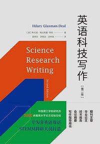 英语科技写作 (世界图书出版公司 2023)