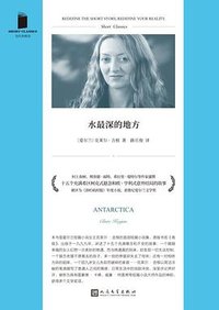 水最深的地方 (人民文学出版社 2023)