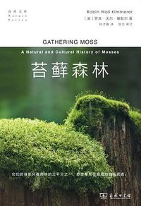 苔藓森林 (商务印书馆)