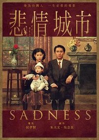 悲情城市 (遠流 2023)