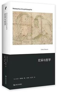 尼采与哲学 (上海文艺出版社)