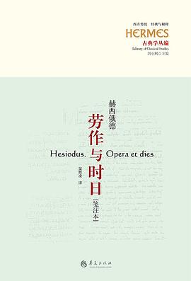劳作与时日
