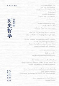 历史哲学 (崇文书局 2023)