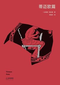 蒂迈欧篇 (云南人民出版社 2023)