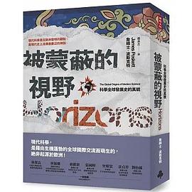被蒙蔽的視野