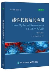 线性代数及其应用 (第3版·英文版) (高等教育出版社 2016)