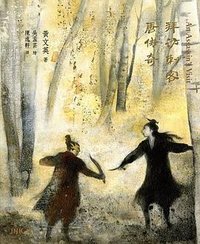 刺客聶隱娘的電影美術世界（兒童版）