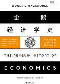 企鹅经济学史 (文汇出版社 2023)