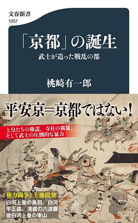 「京都」の誕生