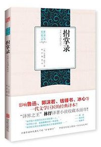 拊掌录 (北京联合出版公司 2013)