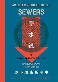 下水道 (海南出版社 2023)