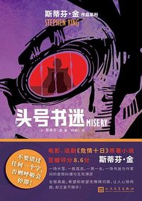 头号书迷（2023版） (人民文学出版社 2023)