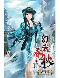 幻武春秋01 (說頻文化 2019)