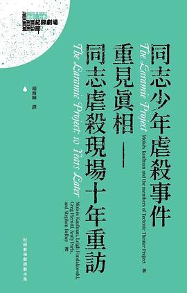 同志少年虐殺事件、重見真相——同志虐殺現場十年重訪