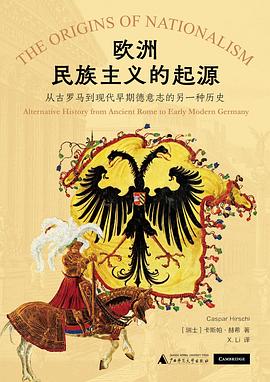 欧洲民族主义的起源