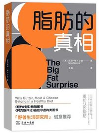 脂肪的真相