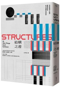 結構 (臉譜 2022)