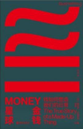 金钱星球