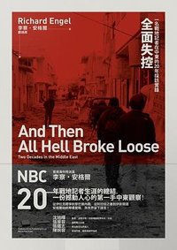 全面失控 (馬可孛羅文化 2017)