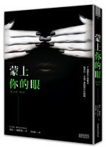 蒙上你的眼 (三采 2015)