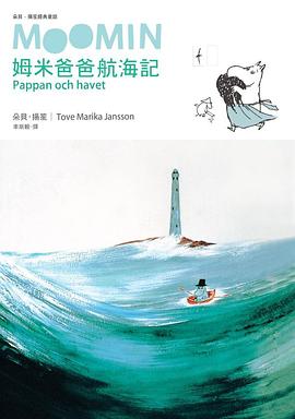 姆米爸爸航海記