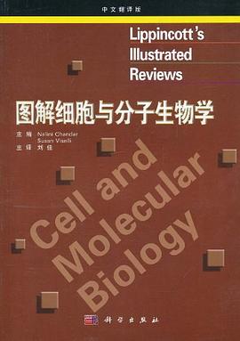 图解细胞与分子生物学（中文翻译版）