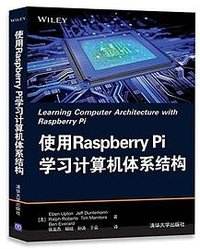 使用Raspberry Pi学习计算机体系结构