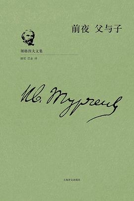 前夜 父与子