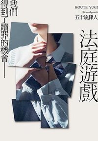 法庭遊戲 (尖端 2023)